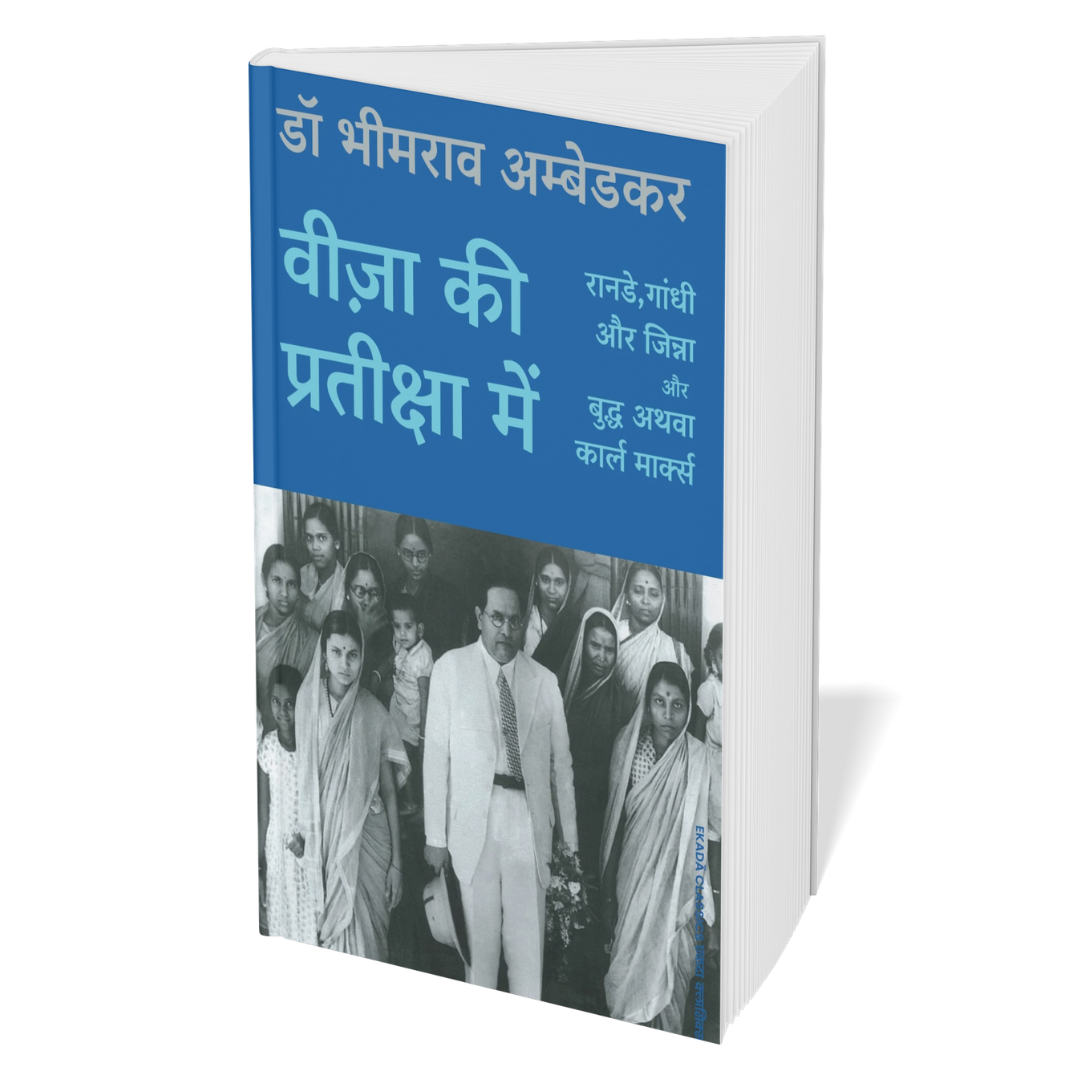 Dr Ambedkar Virasat Sangrah (Hindi)