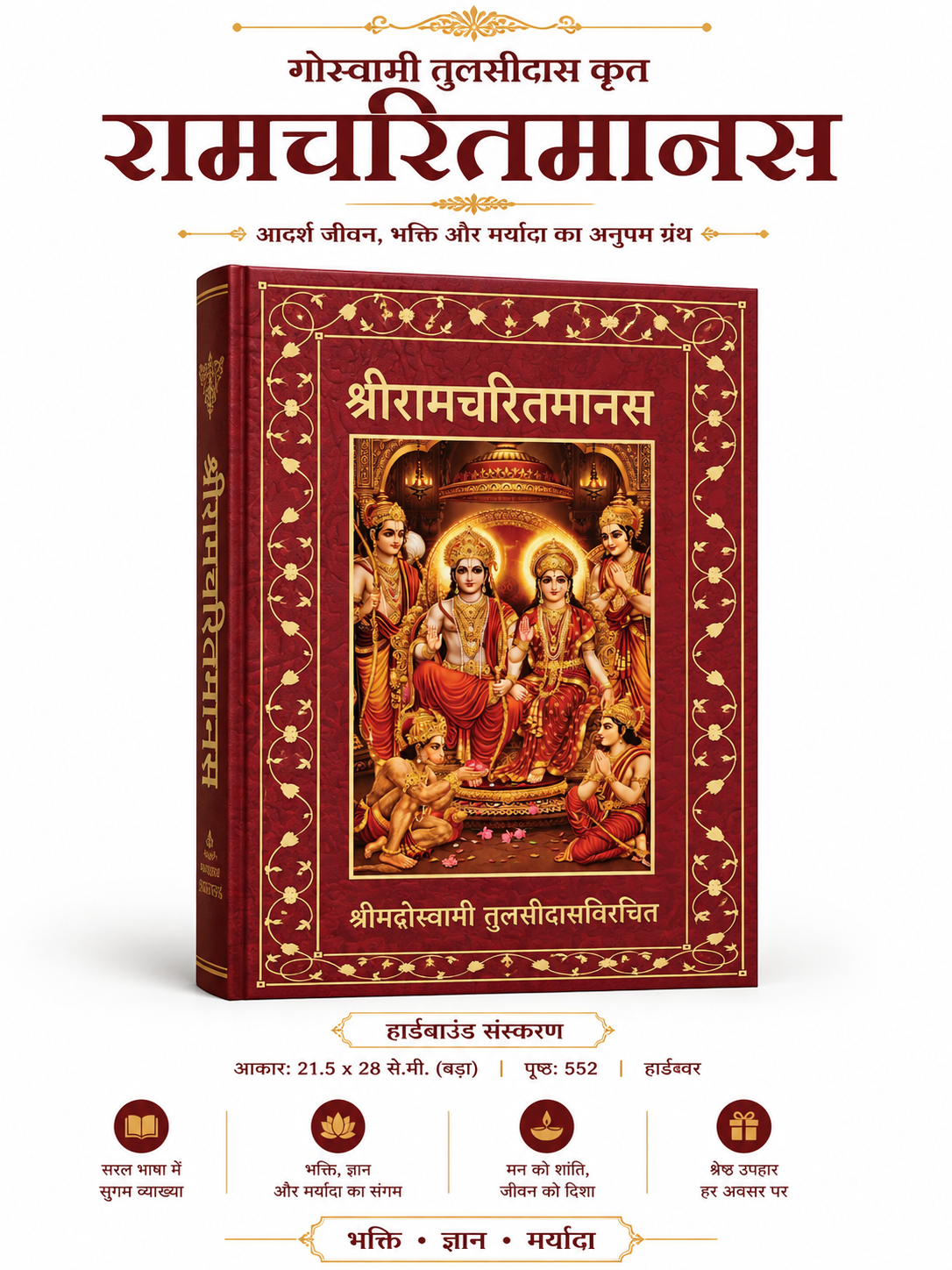 Ramcharitmanas – Gold Border Collector's Edition (Hindi)