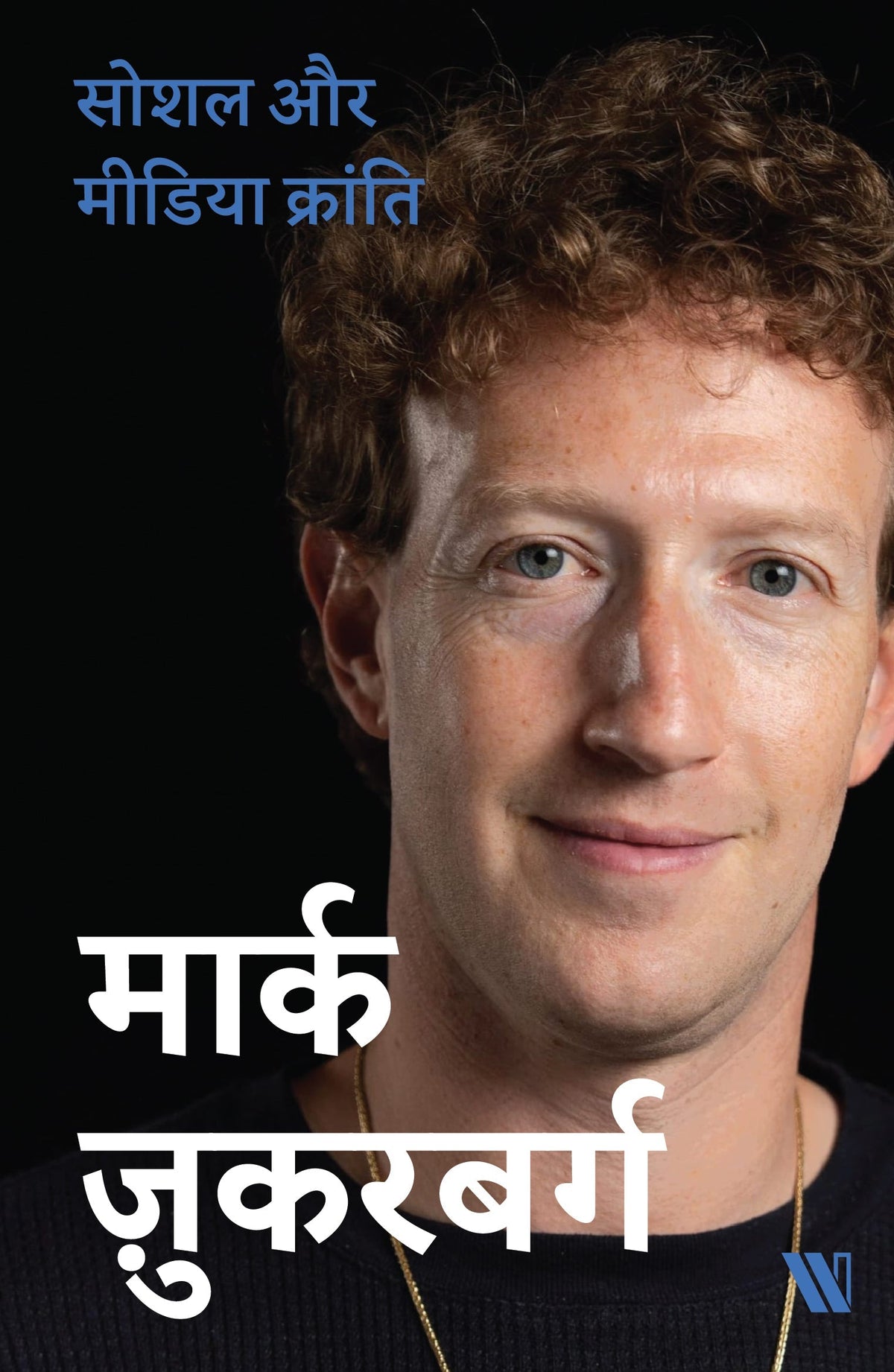 Success Power Pack (Hindi) – 7 Biographies of Legends