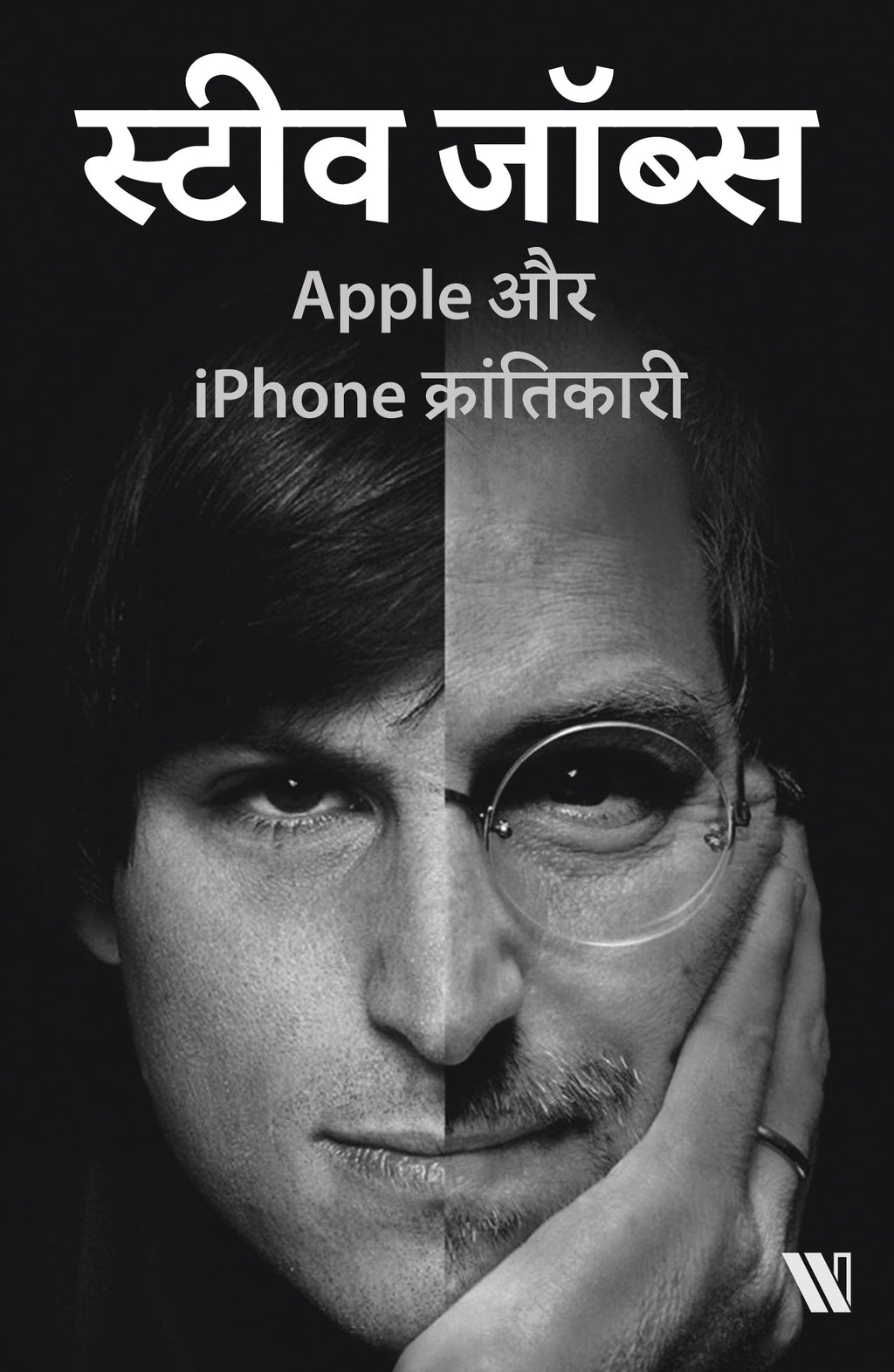 Success Power Pack (Hindi) – 7 Biographies of Legends