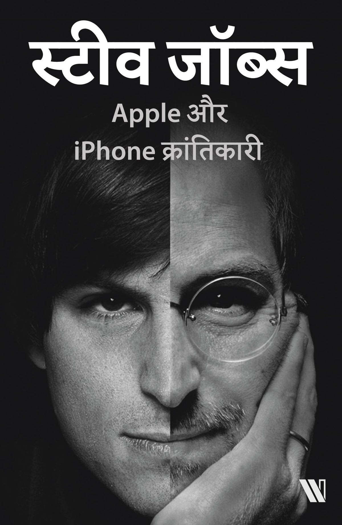 Success Power Pack (Hindi) – 7 Biographies of Legends