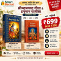 Shrimad Bhagavad Gita and Hanuman Chalisa combo set