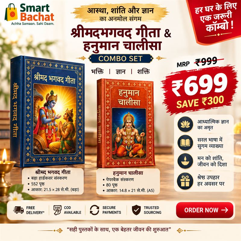 Shrimad Bhagavad Gita and Hanuman Chalisa combo set