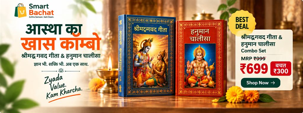 Shrimad Bhagavad Gita and Hanuman Chalisa combo set. MRP ₹999, now ₹699.